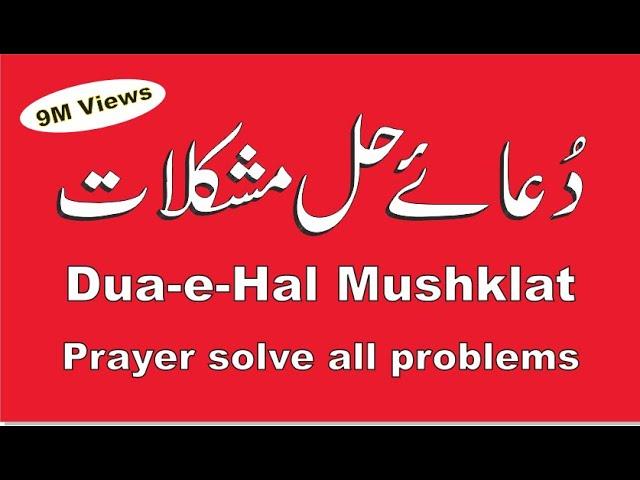 dua hal mushkilat | For Rizq & save from evil eye | Save from magic