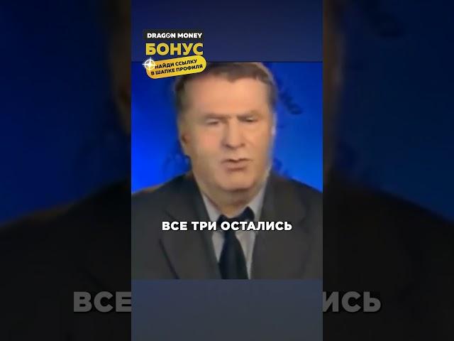 ЖИРИНОВСКИЙ УСТРОИЛ СКАНДАЛ В СЛАБОМ ЗВЕНЕ