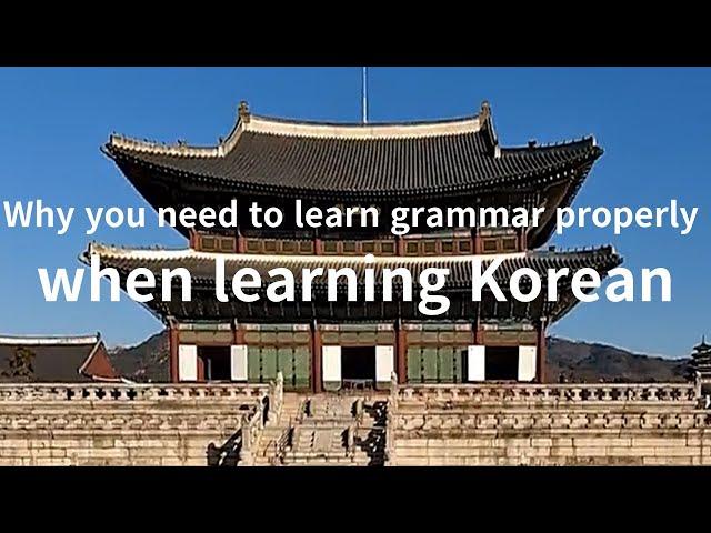Why you need to learn grammar properly when learning Korean