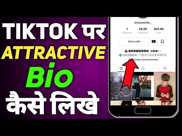 Tiktok Par Bio Kaise Likhe | How To Write Bio On TikTok | Not Yet Bio