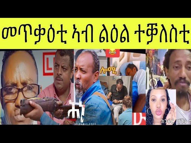 ብ ደልሃመት ዝፍለጥ ኤፍረም  መን ዩ፧(ወረጦ) ፥ ተዋሳኣይ ዳዊት ኢዮብ ፥ መራሒ ሓደ ልቢ ህግደፍ ኣብ  እስራኤል ዓራት ሒዙ፥