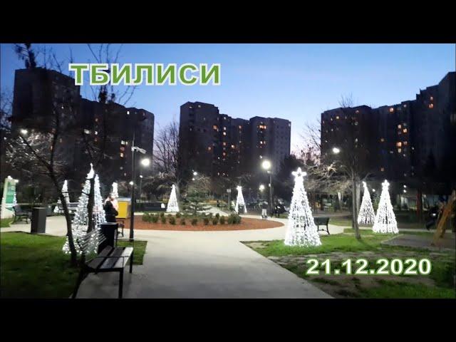 Вечером в парке Грузия Тбилиси Варкетили 21.12.2020