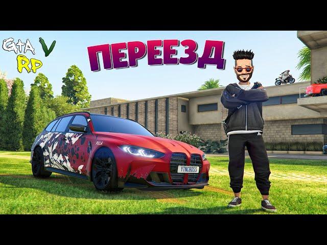 НА СТАРЫЙ ОСОБНЯК НАШЕЛСЯ ПОКУПАТЕЛЬ! ПЕРЕЕЗД В ГТА 5 РП (ECLIPSE GTA 5 RP)