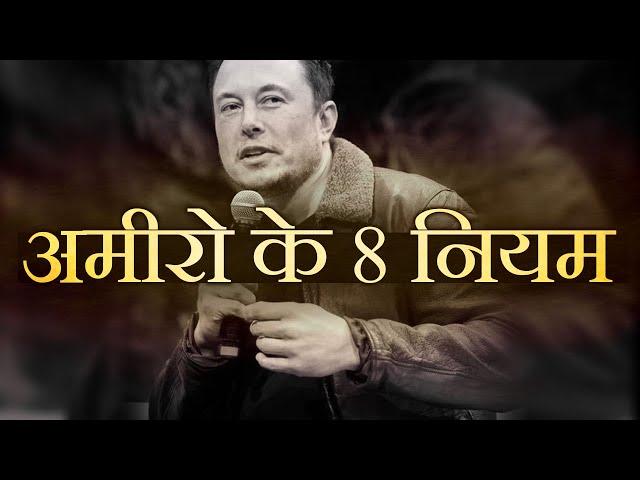 8 Skills जो करोड़पति मास्टर करते हैं: Millionaires Skills (Powerful MONEY Motivational Video)