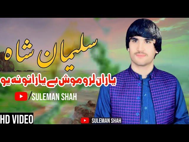 Yaran Laroo Mosh Be Yarano Na Yo | Suleman Shah |  New Pashto song 2022 | Pashto Tappy | سلیمان شاه