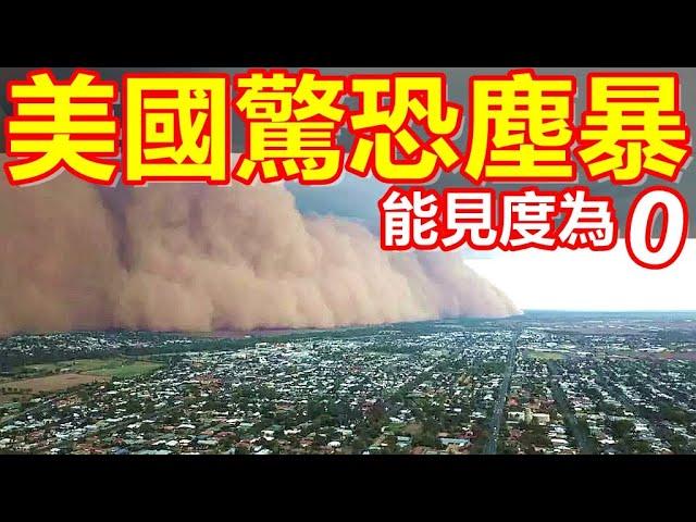 Sudden! A severe dust storm breaks out in California, USA! The line of sight is completely blocked!