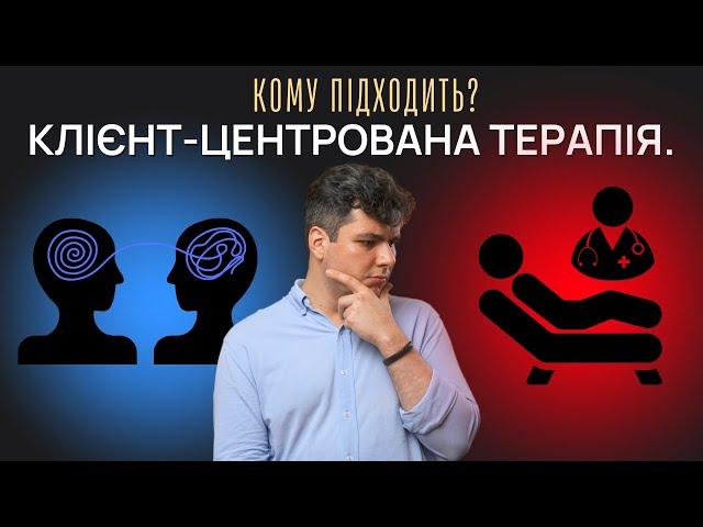 Клієнт-Центрована Терапія (КЦТ) | Клієнт-центрованa терапія: ТОП техніки! ️