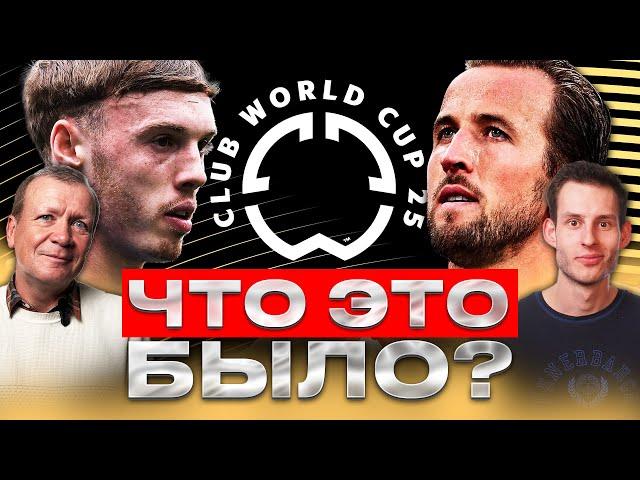 ОБЗОР ДНЯ НА КЧМ | ЧЕЛСИ РАЗБИТ БРАЗИЛЬСКИМ ЛИДЕРО | БЕНФИКА ПОХОЖА НА БАВАРИЮ | АФРИКАНСКИЕ РАДОСТИ