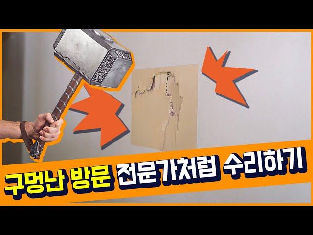 인테리어 diy 방문 교체 말고  구멍난 방문 보수 방법 배우기 - 셀프인테리어 DIY