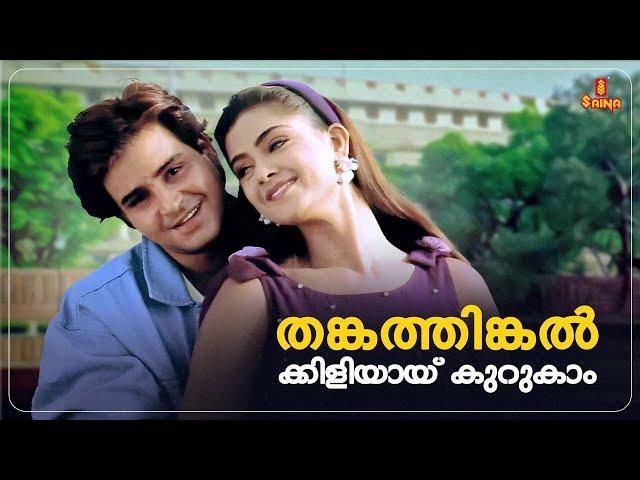 Thanka Thinkal HD 720p | Simran , Akshay Anand - Indraprastham