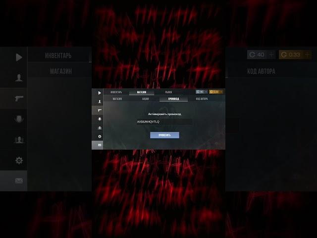 ПРОМОКОДЫ В STANDOFF 2 РАБОЧИЕ