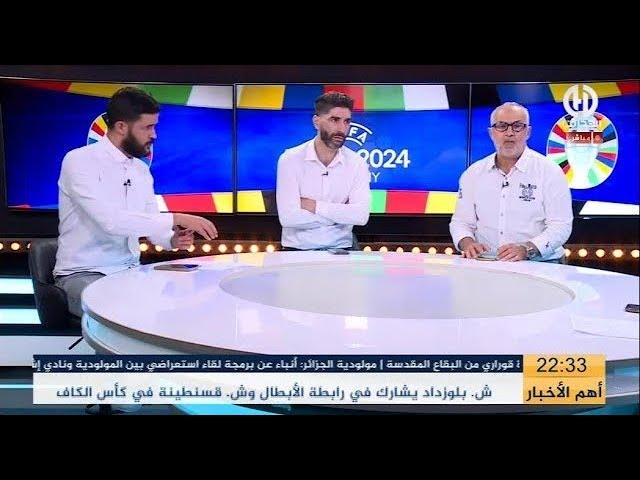 بث مبـــاشر عدد خاص ببطولة كأس أمم أوروبا (العدد 18)