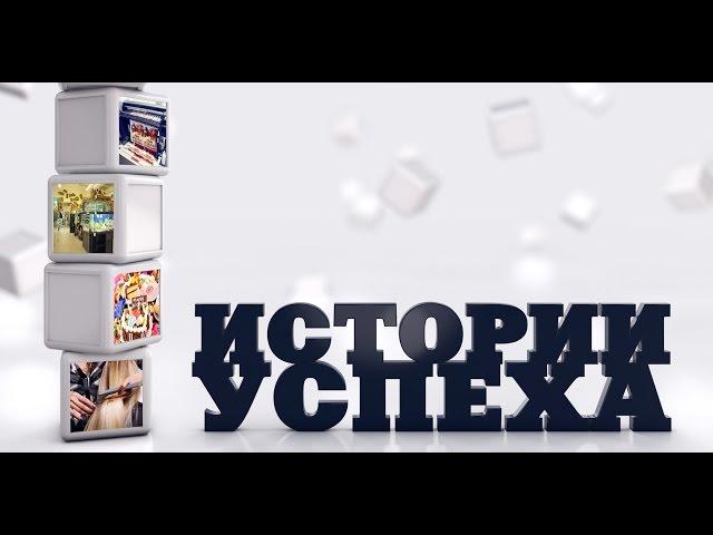 Истории успеха. Галина Попова.