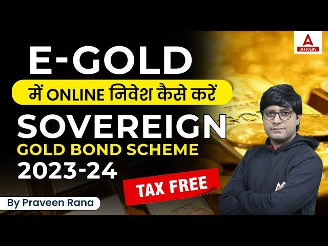 Sovereign Gold Bond Scheme 2023-24 by RBI | How to buy SGB? | Full Details