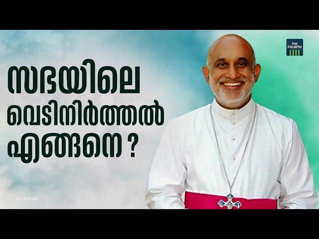 സഭയിലെ വെടിനിർത്തൽ എങ്ങനെ? | Syro-Malabar Church | Raphael Thattil | Holy Mass