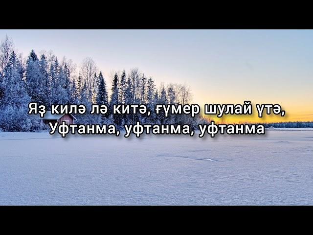 Elvin Grey — Уфтанма (башҡортса)