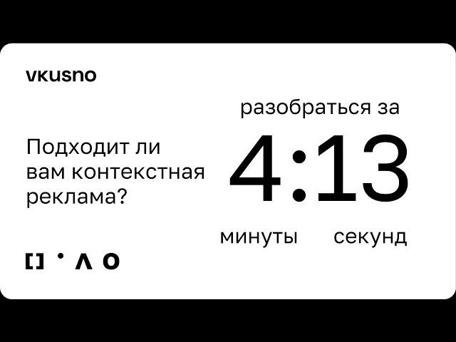 Зачем нужна настройка контекстной рекламы