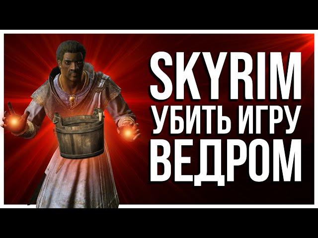 HOW TO BUCKET SKYRIM