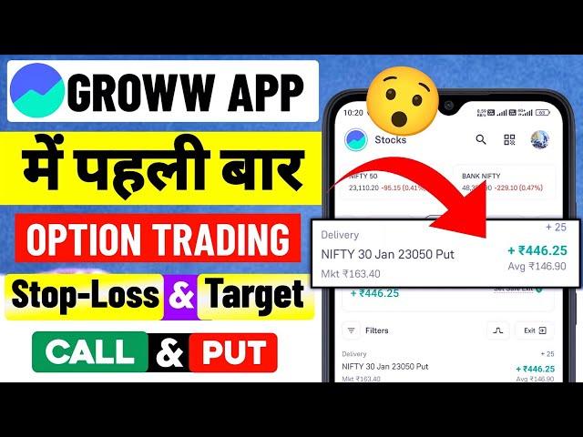 Groww App Me Option Trading Kaise Kare 2025 | Option Trading in Groww App | Nifty 50 Option Trading