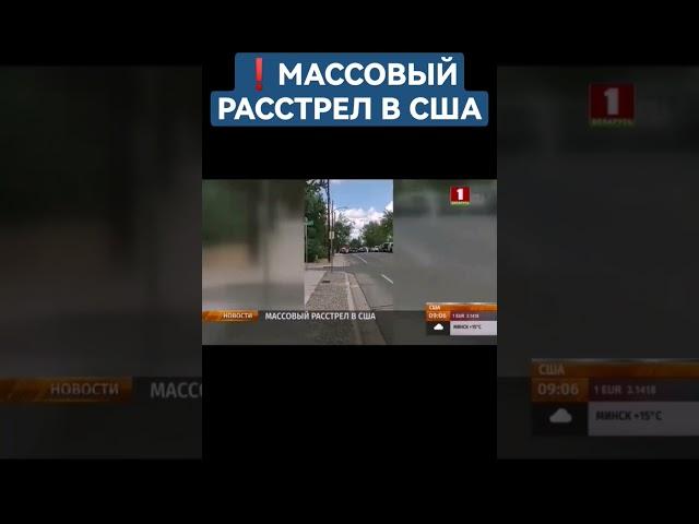 ️Перестрелка в США: количество расстрелов в Америке выросло на треть #США #Америка #преступность