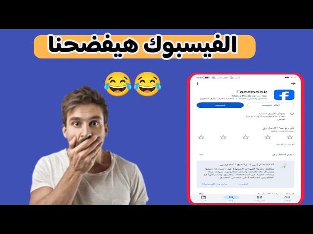 تحديث الفيسبوك الجديد لاخر اصدار  _ مميزات فيسبوك الجديده