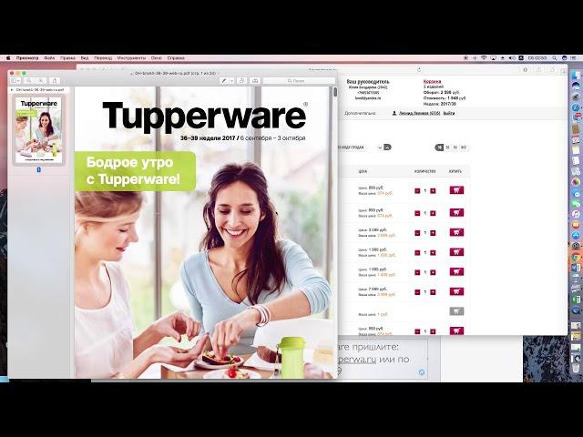 Как зарегистрироваться в Tupperware и разместить первый заказ?