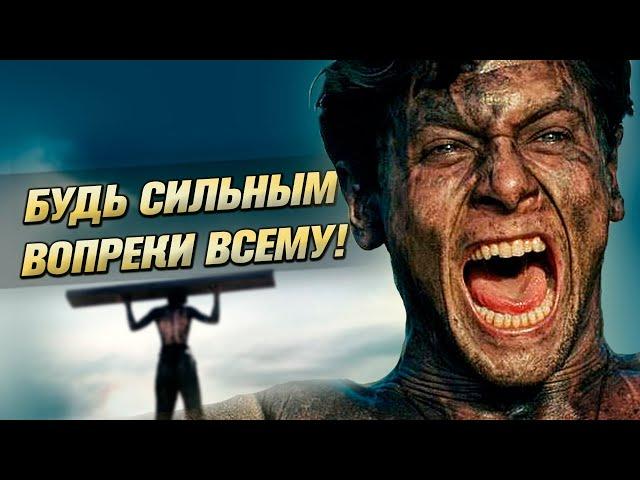 БУДЬ ЛУЧШЕ несмотря ни на что! Мотивация на жизнь и саморазвитие