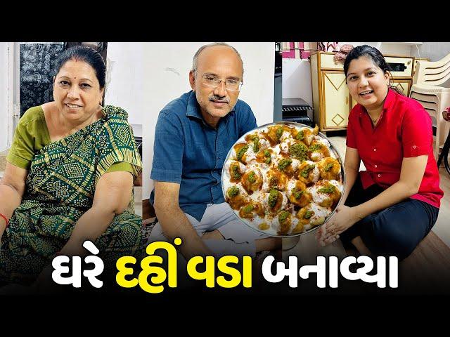 કાળી ચૌદશ ના દિવસે દહીં વડા બનાવ્યા - Vlog | Pagal Gujju