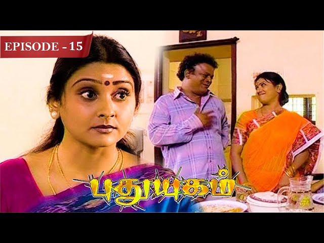 Pudhuyugam | EP15 | Tamil Serial | Malavika Avinash | Neelima Rani | Tick Movies Tamil