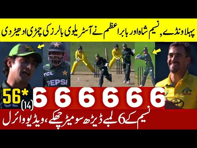 PakvsAUS 1st ODI | Naseem Shah Brilliant batting vs AUS | Babar Azam | AusvsPAK 1st ODI | Zayd sport