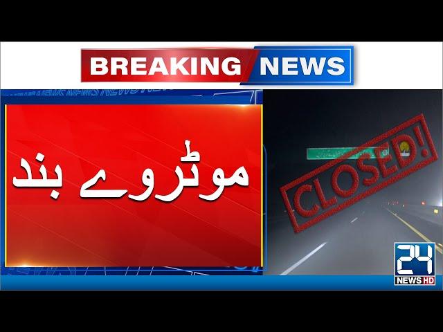 Motorway Closed!! Due To Heavy Fog - Breaking News - 24 News HD