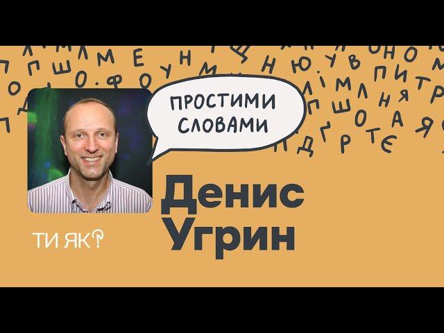 Знову антидепресанти. Лікар Денис Угрин. Як лікувати депресію в дітей і дорослих | Простими словами