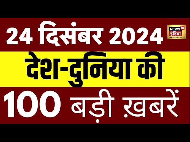 Top 100 News Live | Aaj Ki Taaza Khabar | Kumbh Mela | AAP VS BJP | PM Modi | Arvind Kejriwal