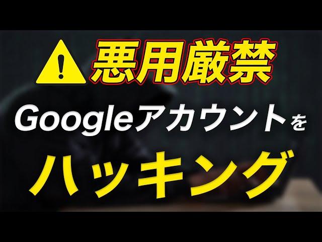 【悪用厳禁】ハッキングで２段階認証を突破する手順とその対策方法