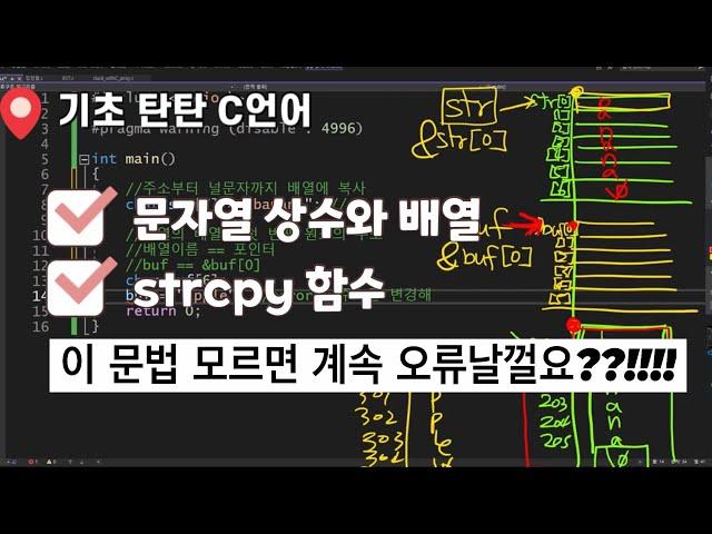 [문자열 3] 문자열을 배열로 처리하는 경우 주의할 점!!! | C언어, C++ 필수 문법