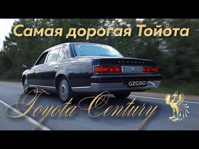 Самая дорогая Тойота - Toyota Century GZG50