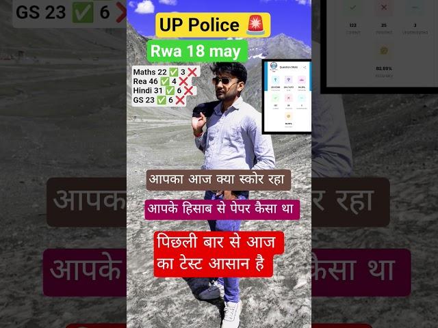 Rwa 18 may up police test / up police 2025 #rojgarwithankit #rwa #shorts #short #trending