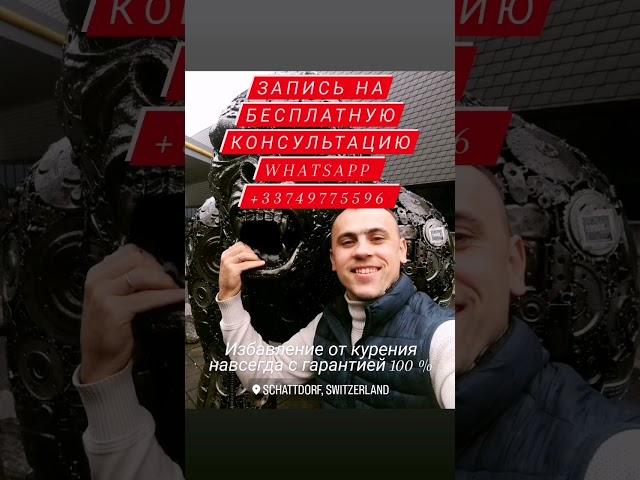 избавление от курения навсегда с гарантией 100 %