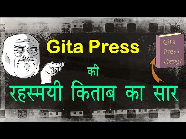 Gita Press Gorakhpur's Unique Book Summary | Geeta Press |