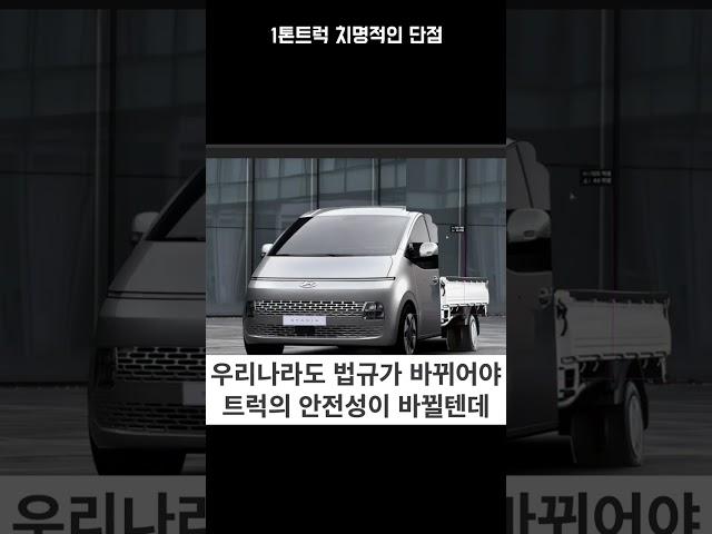 1톤트럭 봉고3 포터2 치명적인 단점