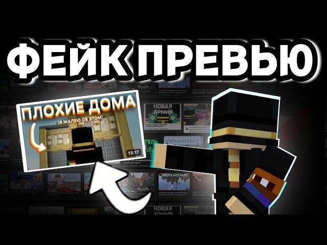 ПУГОД СОСТАВИЛ ТИР ЛИСТ Фейковых Превью на Его Первый Ролик по МШ | пугод нарезки