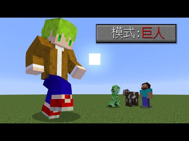 Minecraft【最強巨人】走路就是災害！生物路過直接被我踩死！巨大化挑戰終界龍｜全字幕｜當個創世神【阿斯asu】