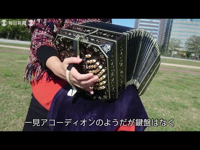 「悪魔が発明した楽器」バンドネオン