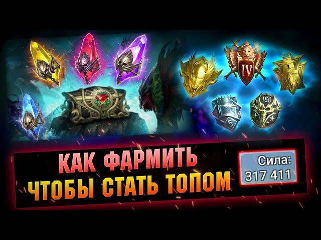 НА ЧТО НОВИЧКУ ТРАТИТЬ РЕСУРСЫ В RAID SHADOW LEGENDS