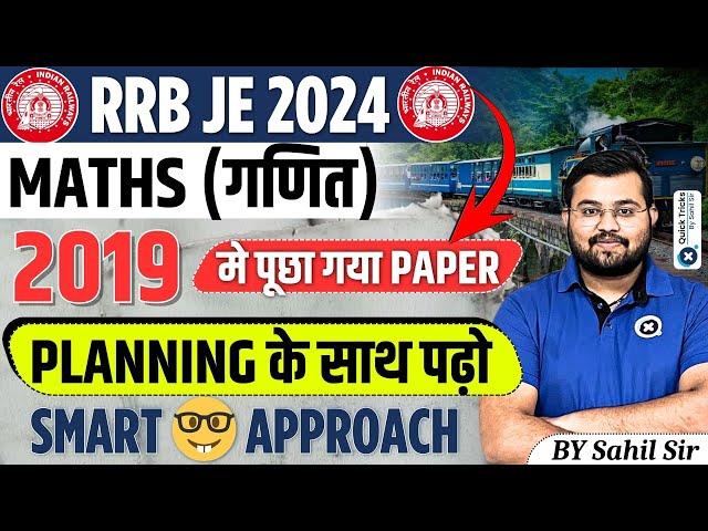 RRB JE 2024 | Maths 2019 Question Paper|RRB JE 2019 Maths Questions | RRB JE Maths PYQ| by Sahil sir