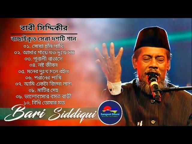 Best Song Of Bari Siddiqui   Priyo Bangla Music suman miah