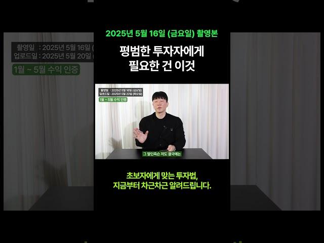 초보 투자자가 꼭 봐야하는 영상 #주식 #투자 #재테크