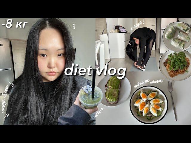 diet vlog | худею за лето, устроила читмил