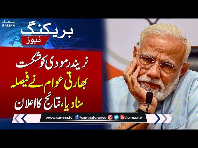 Huge Set Back For BJP and Modi | Lok Sabha Election 2024 Results | SAMAA TV