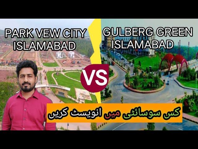 Park View City Islamabad VS Gulberg Greens | Kahan Plot Lain? Honest Review | Investment Guide